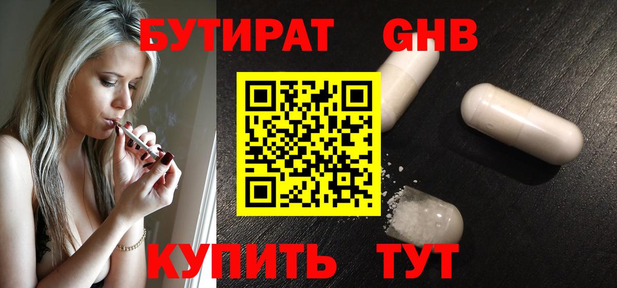 Бутират бутандиол Усть-Джегута