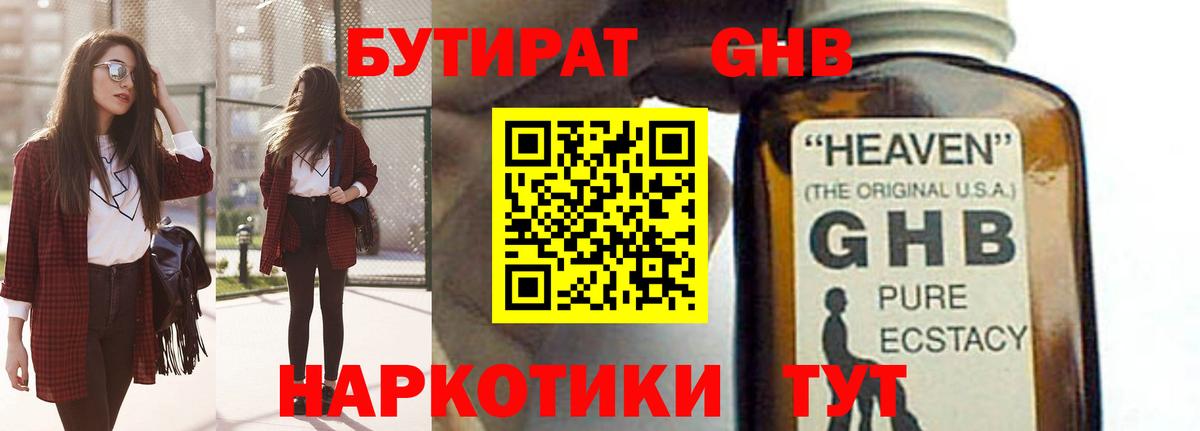 Усть-Джегута  БУТИРАТ BDO 33%  Вход с VPN 