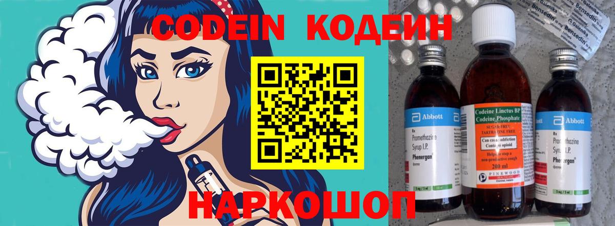Кодеиновый сироп Lean Purple Drank  Вход с VPN  Усть-Джегута  Кодеиновый сироп Lean напиток Lean (лин) 