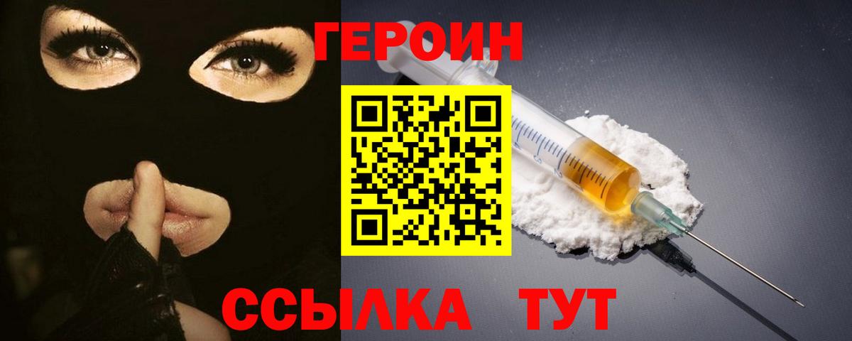 Героин Афган  ГЕРОИН  Усть-Джегута  Вход с VPN 