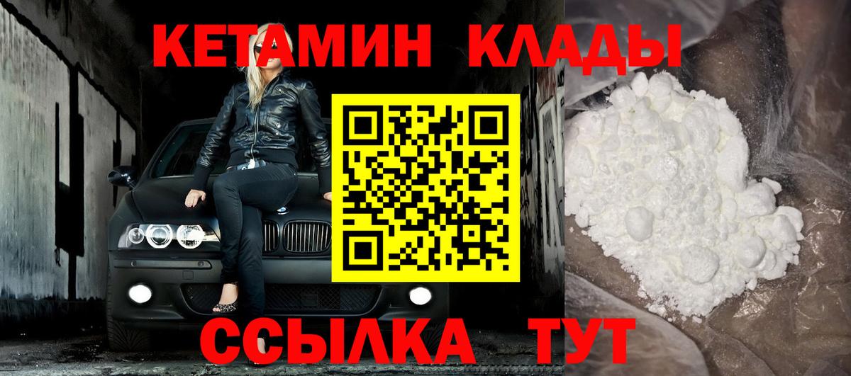 КЕТАМИН VHQ  Вход с VPN  Усть-Джегута 