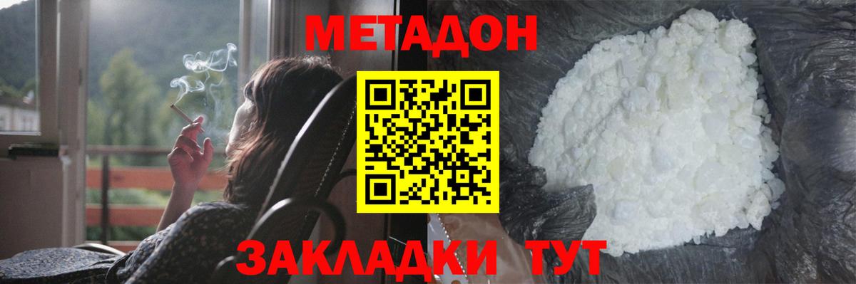 МЕТАДОН белоснежный  МЕТАДОН methadone  Усть-Джегута  Вход с VPN 